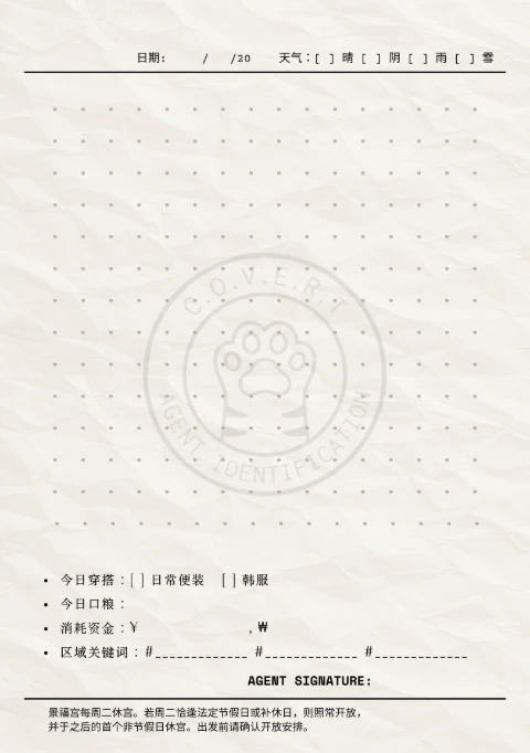 景福宫·西村区域的记录页