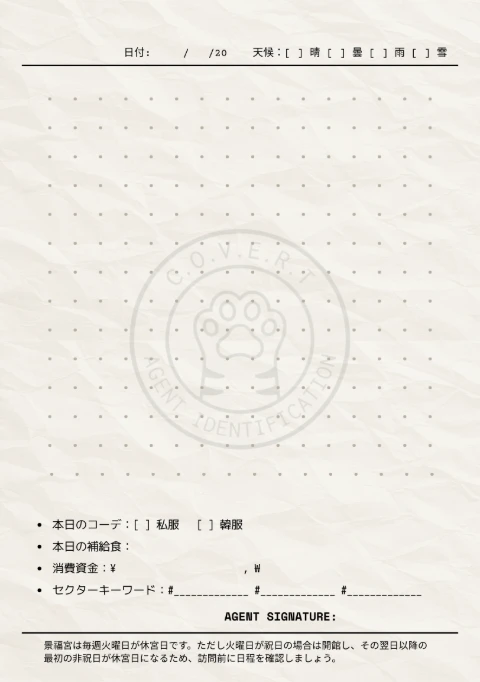 景福宮・西村区域の記録面