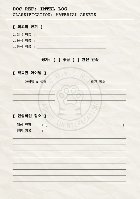 먹은 것과 얻은 것, 인상 깊었던 곳을 적는 기록면