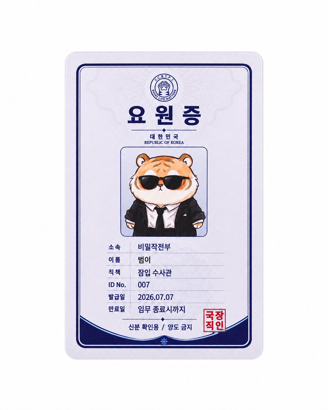 정장을 입은 범이가 인쇄된 연보라색 PVC 요원증